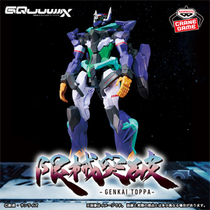 機動戦士Gundam GQuuuuuuX 限械突破 白いガンダム GFreD ② プライズ「機動戦士Gundam GQuuuuuuX 限械突破 白いガンダム」8