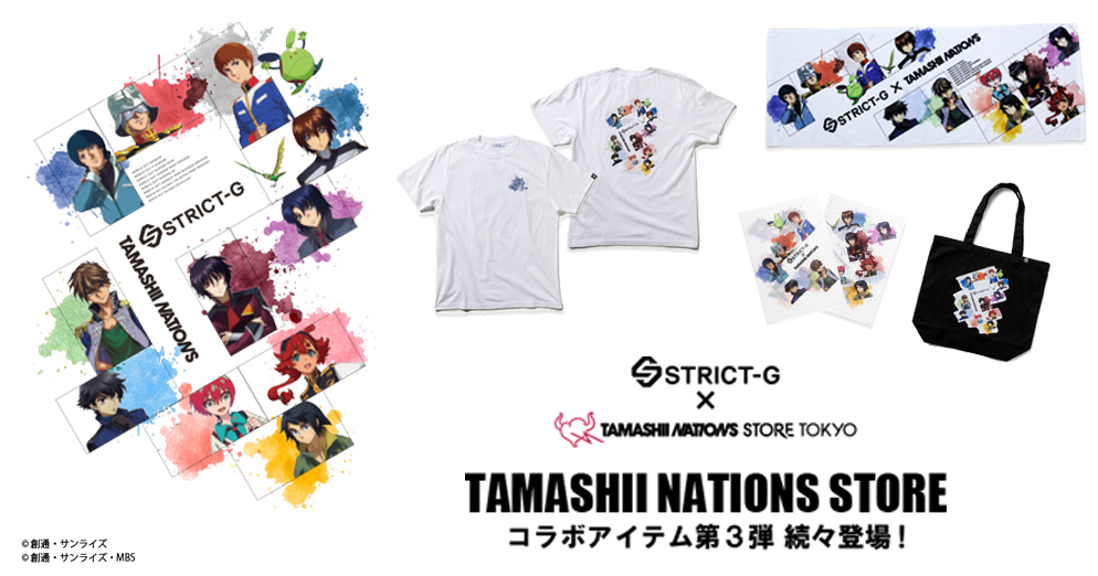 STRICT-G×TAMASHII NATIONSコラボアイテム第3弾、本日13時より
