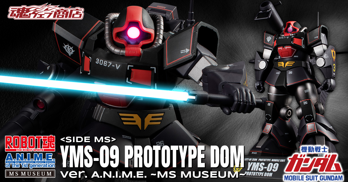 ROBOT魂 プロトタイプ・ドム ver. A.N.I.M.E. ～MS MUSEUM～」7