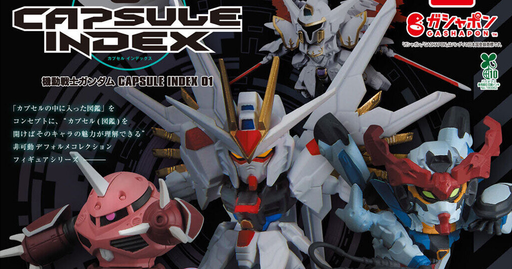 新たな非可動デフォルメコレクションフィギュアシリーズ！「機動
