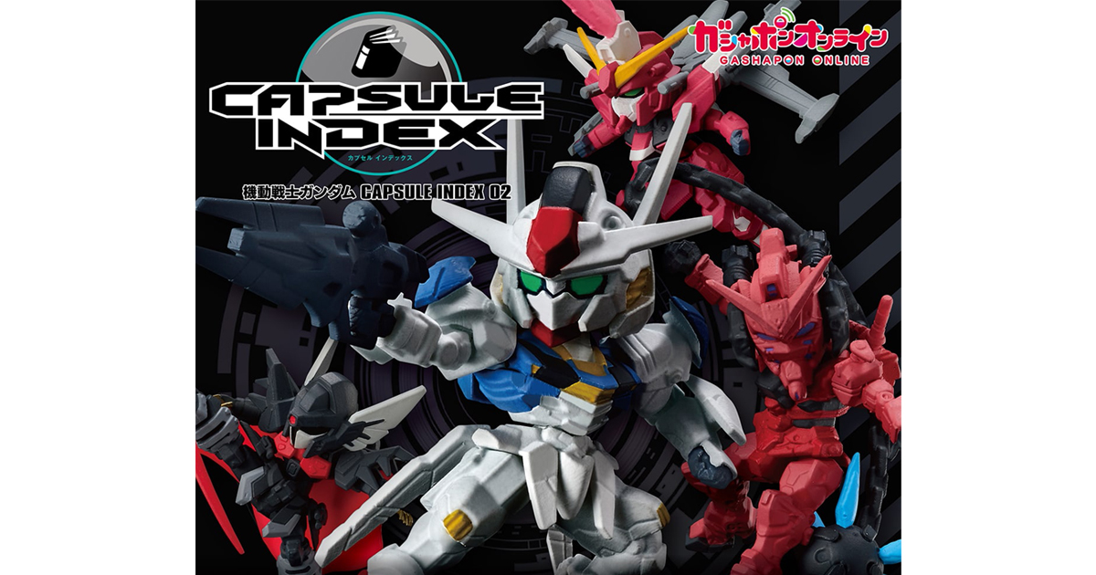 機動戦士ガンダム CAPSULE INDEX 02」ガシャポンオンラインで