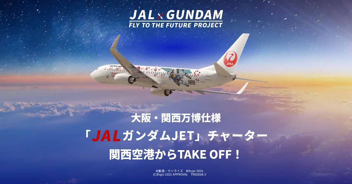 大阪・関西万博の空でガンダムの世界を体感する「JALガンダムJET