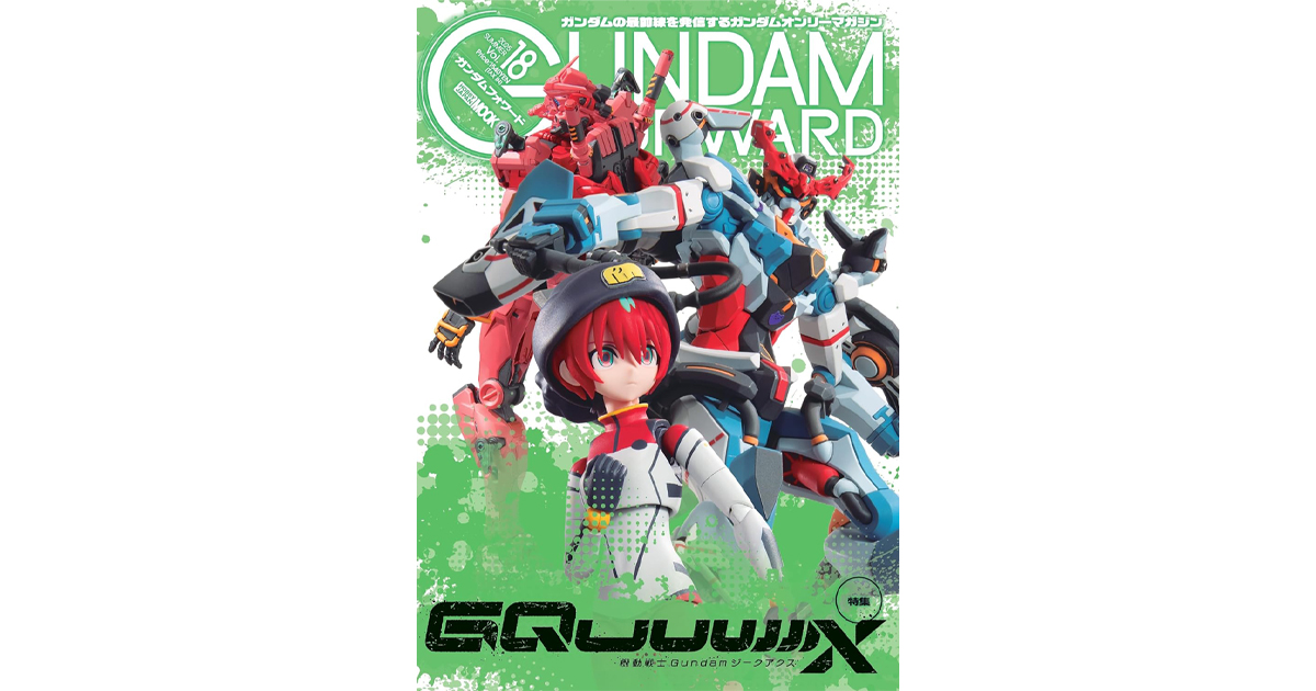 機動戦士Gundam GQuuuuuuX』を特集！「ガンダムフォワード Vol