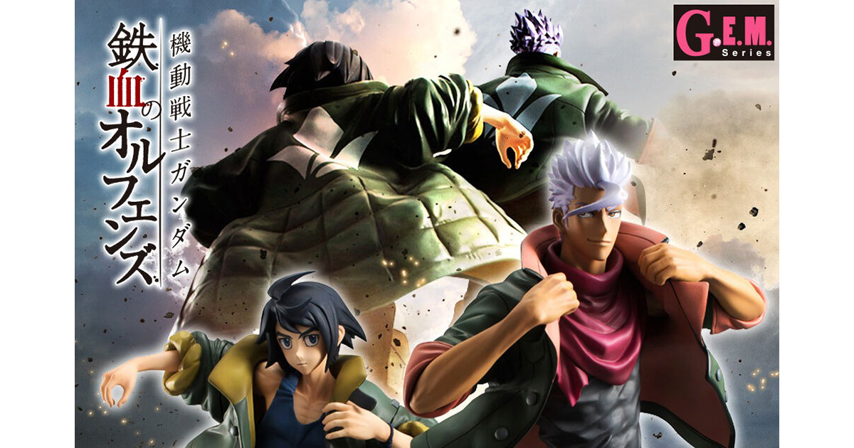 鉄血のオルフェンズ 三日月・オーガス&オルガ・イツカ 2体セット 10周年を迎える『機動戦士ガンダム 鉄血のオルフェンズ』から