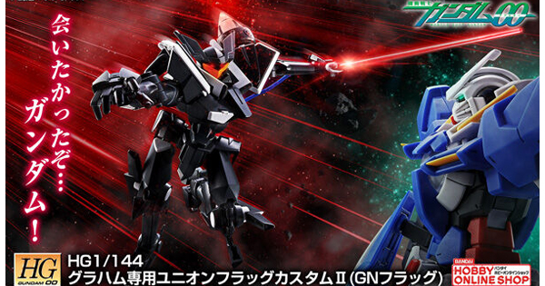 HG 1/144 グラハム専用ユニオンフラッグカスタムII(GNフラッグ)　他 HG 1/144 グラハム専用ユニオンフラッグカスタムII(GNフラッグ