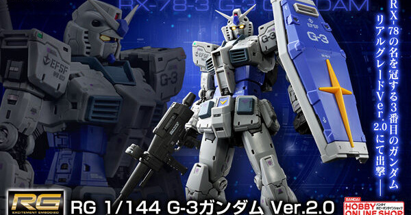 RG G-3ガンダム Ver.2.0」本日12時より予約開始！肘・膝