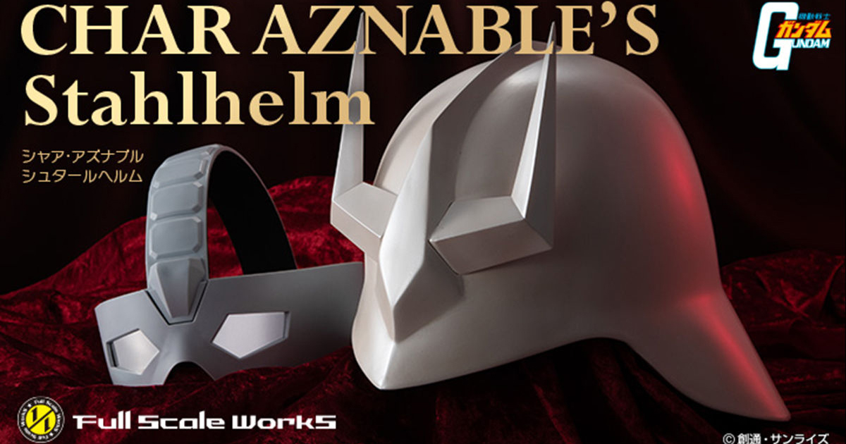 ガンダム　シャア　アズナブル　シュタールヘルム 機動戦士ガンダム】実際にかぶれる！1/1スケールのシャア