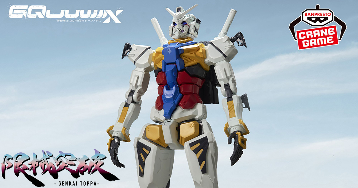機動戦士Gundam GQuuuuuuX 限械突破 白いガンダム プライズ「機動戦士Gundam GQuuuuuuX 限械突破 白いガンダム」8