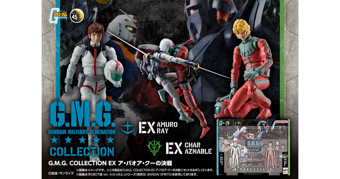 G.M.G. COLLECTION「アムロ・レイ ノーマルスーツVer.」「シャア