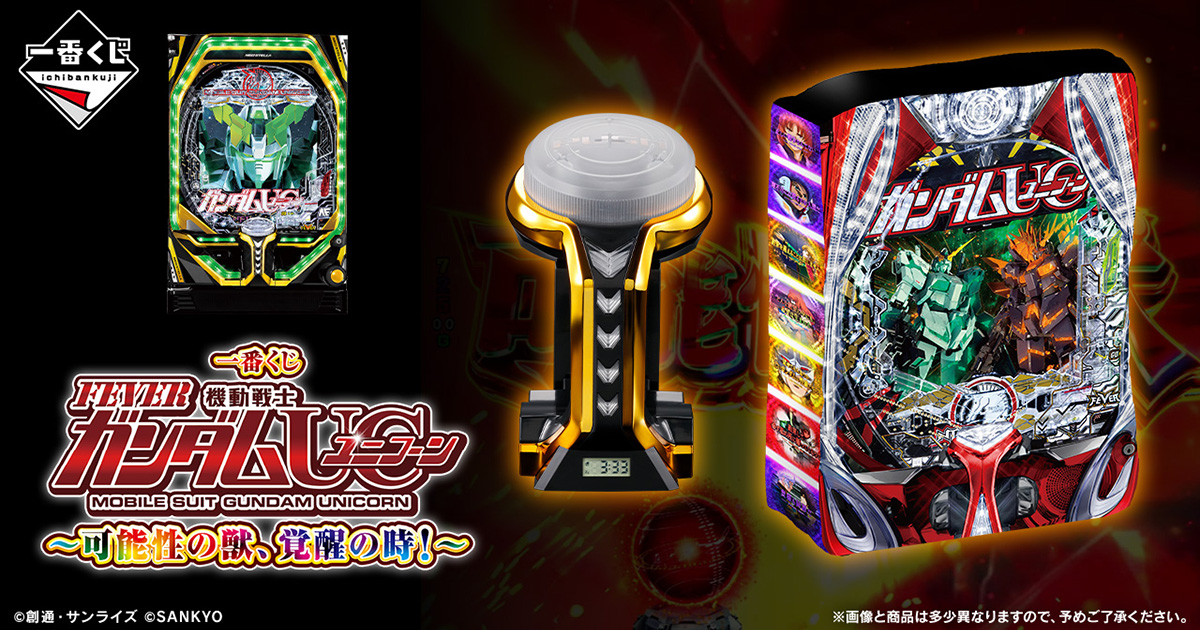 一番くじ フィーバー機動戦士ガンダムユニコーン　 ラストワン　ifカラーver ガンダムユニコーン一番くじ ラストワン - メルカリ