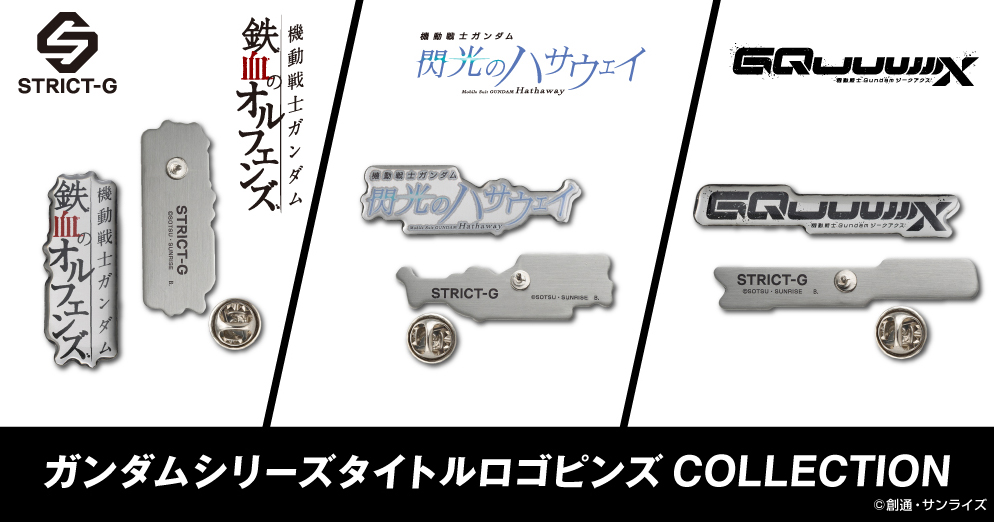 STRICT-G タイトルロゴピンズ『機動戦士ガンダム 鉄血の