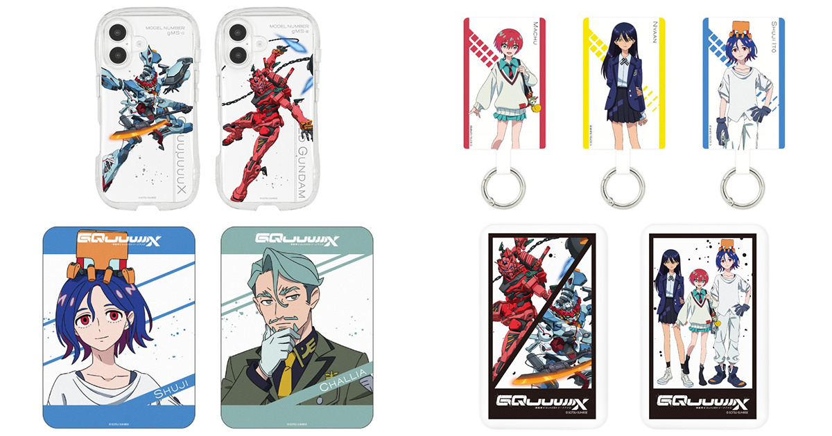 機動戦士Gundam GQuuuuuuX』スマホアクセサリー全4点、10月中旬
