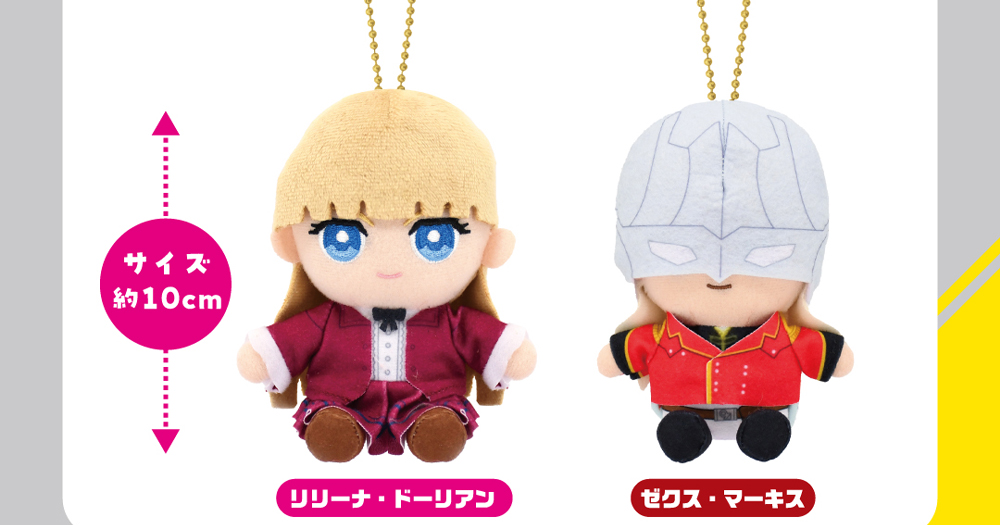 新機動戦記ガンダムW Chibiぬいおすわりマスコット」リリーナ