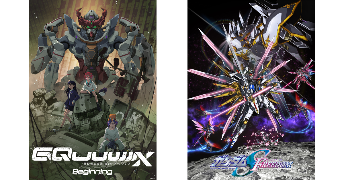 機動戦士Gundam GQuuuuuuX -Beginning-』＆『機動戦士ガンダム