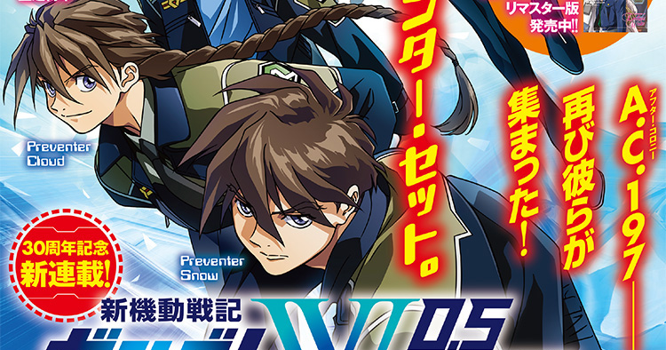 [情報] 鋼彈W 30週年完全新作連載  