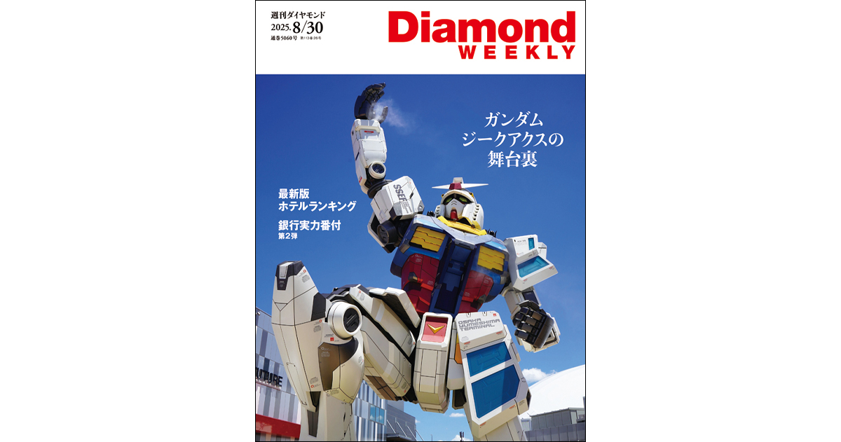 機動戦士Gundam GQuuuuuuX』の舞台裏を特集！電子書籍「Diamond