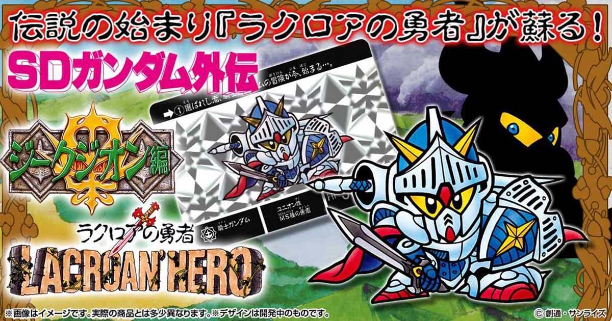 【希少処分品】SDガンダム外伝 カードダス No.355 SDガンダム外伝 カードダス キラ プリズム 355 重騎士ガンダム