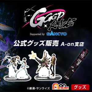 トイ・カード・グッズ - ニュース | GUNDAM.INFO