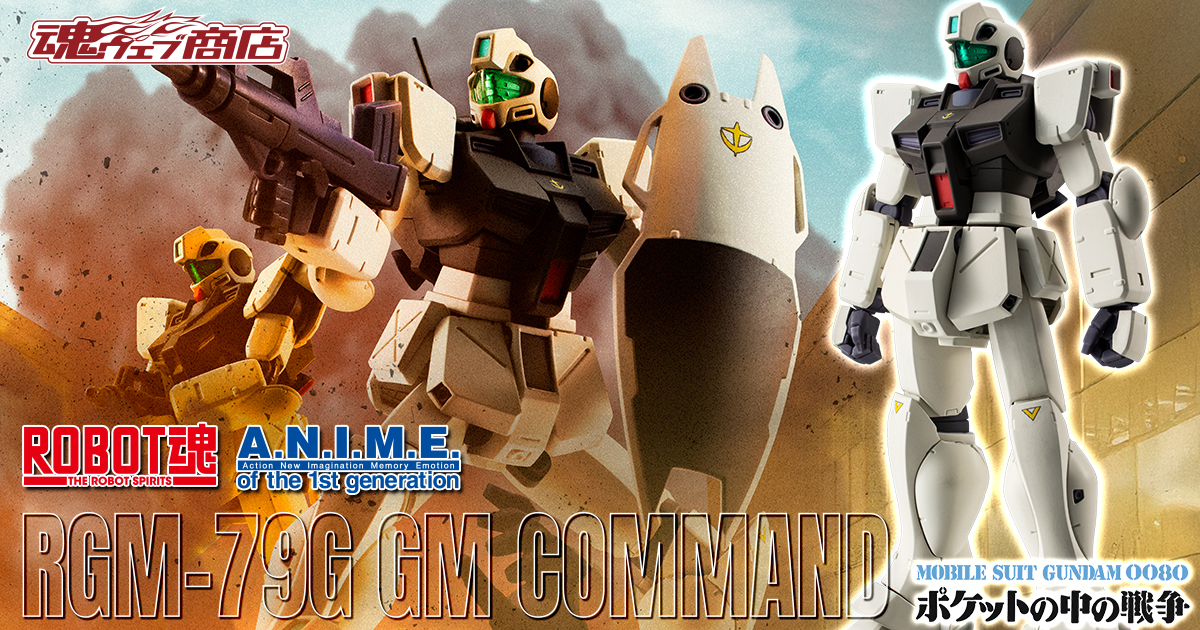 MG ジムコマンド(コロニー戦仕様) ガンダム 1624432.jpg?zoom=spacing