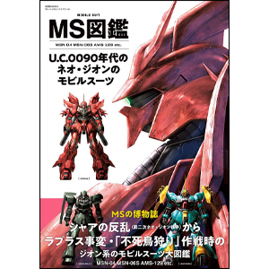 商品カタログ | GUNDAM.INFO