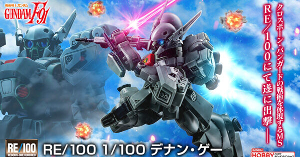 RE/100 デナン・ゲー」本日11時より2次予約スタート！足裏に装着