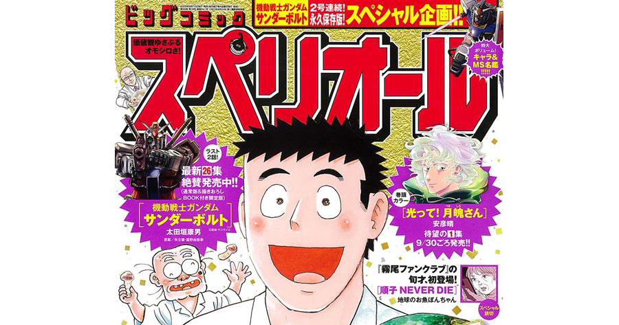 【雑誌 懸賞当選品】ビッグコミックスペリオール6号 機動戦士ガンダムB3ポスター 機動戦士ガンダム サンダーボルト：サイコ・ザクのヘッドが