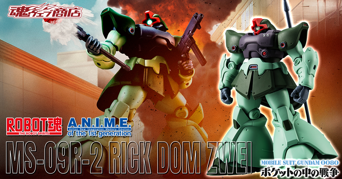 ROBOT魂 リックドムⅡ ROBOT魂 ＜SIDE MS＞ MS-09R-2 リック・ドムⅡ ver. A.N.I.M.E.