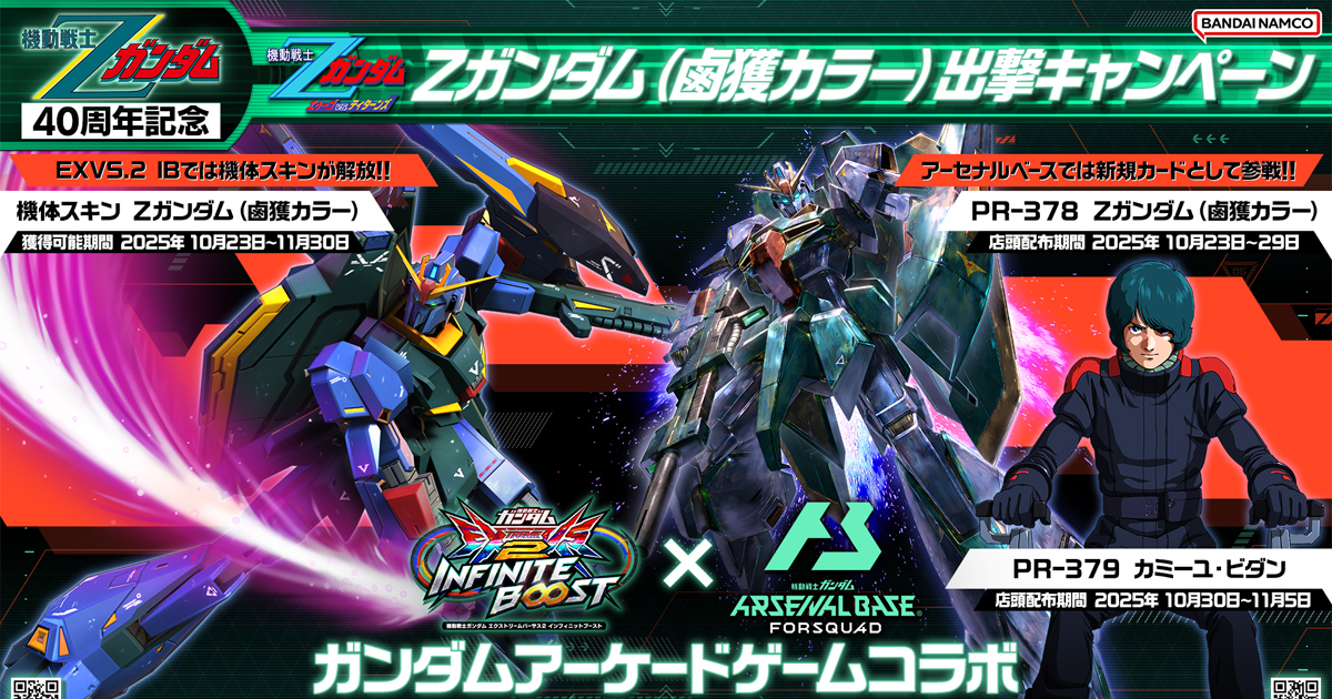 【非売品】ガンダムエクストリームバーサス2 アーケード 特大垂れ幕 非売品】ガンダムエクストリームバーサス2 アーケード 特大