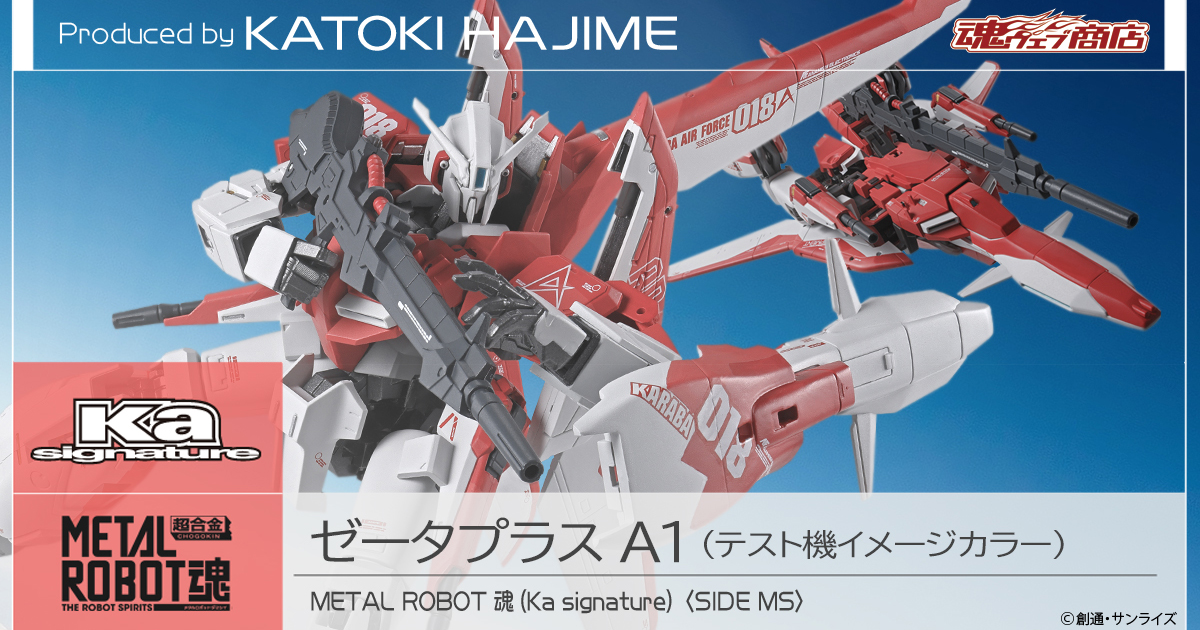 METAL ROBOT魂（Ka signature）ゼータプラス A1（テスト機