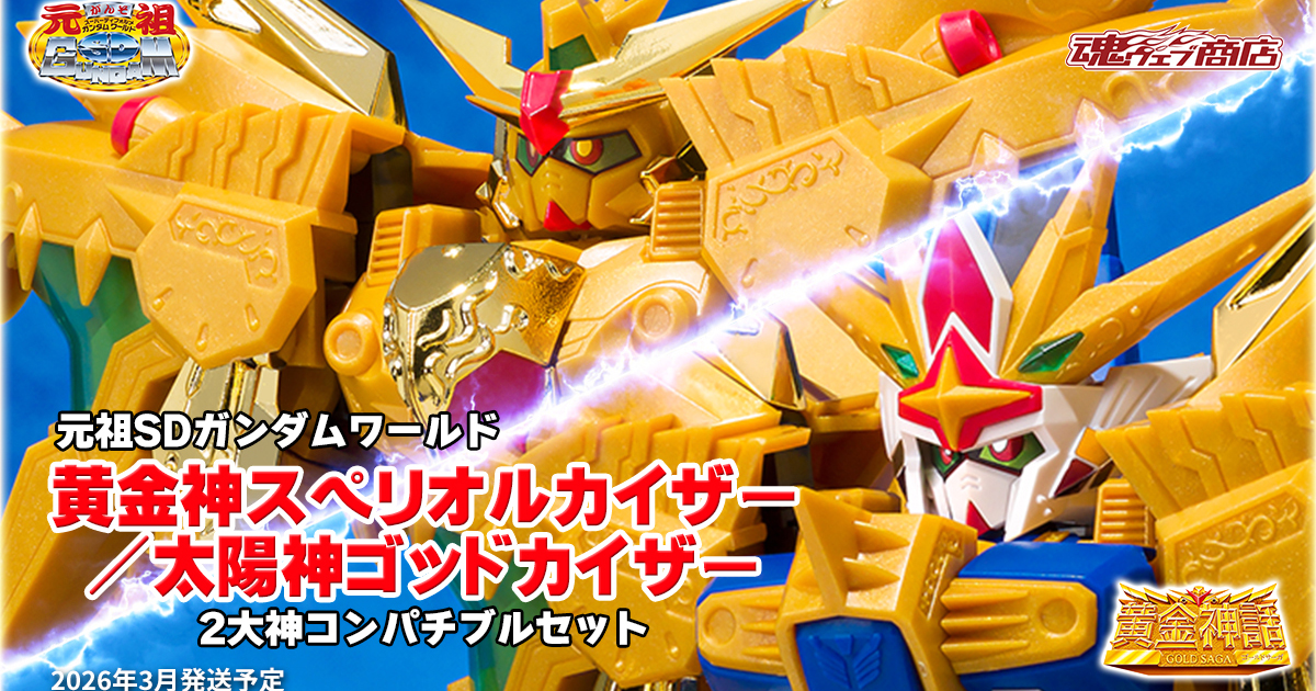 元祖SDガンダム セット 元祖SDガンダムワールド 機甲神5体セット | SDガンダムシリーズ