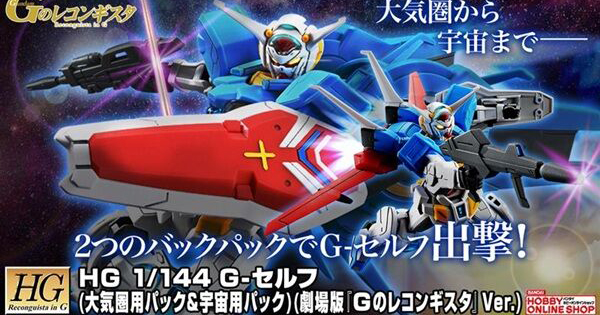 HG Gのレコンギスタ 4点セット HG Gのレコンギスタ 4点セット HGセット Gのレコンギスタ