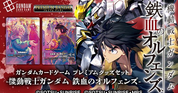 G.E.M.シリーズ 機動戦士ガンダム 鉄血のオルフェンズ ２体セット 001_l.jpg