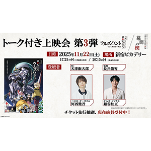 「トーク付き上映会」第2弾＆第3弾開催決定！長井龍雪監督×河西健吾×細谷佳正登壇回、本日よりチケットプレリザーブ抽選受付スタート！