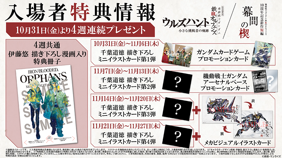 入場者特典 第3弾～第4弾の追加ラインナップ公開！新規ビジュアルを使用したイラストカードの配布も決定！