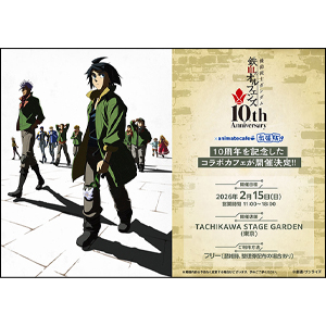 「鉄血のオルフェンズ 10周年記念イベント -鉄華の祝祭-」にアニメイトカフェ出張版が出店!