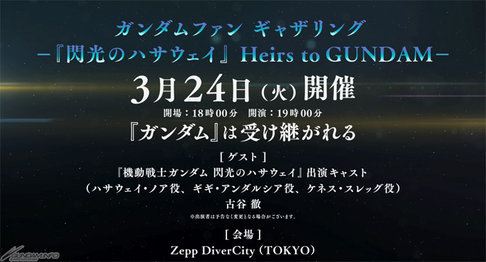 機動戦士ガンダム 閃光のハサウェイ 7月23日より全国ロードショー 3月にファンイベント開催決定 2 28追記 Gundam Info 機動戦士ガンダム 閃光のハサウェイ 7月23日より全国ロードショー 3月にファンイベント開催決定 2 28追記 Gundam Info