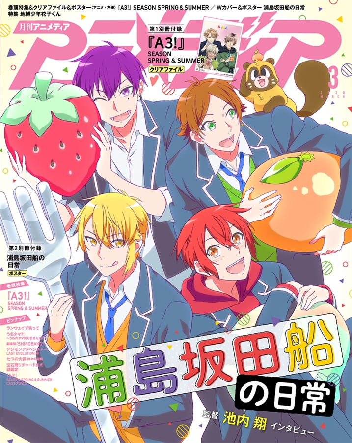 アニメディア 2020年3月号 本日発売 Gundam Info