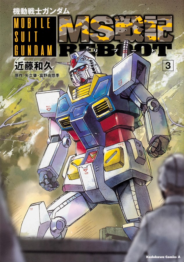 機動戦士ガンダム Ms戦記reboot 3 などガンダムエースコミックス4冊 本日発売 Gundam Info 機動戦士ガンダム Ms戦記reboot 3 などガンダムエースコミックス4冊 本日発売 Gundam Info