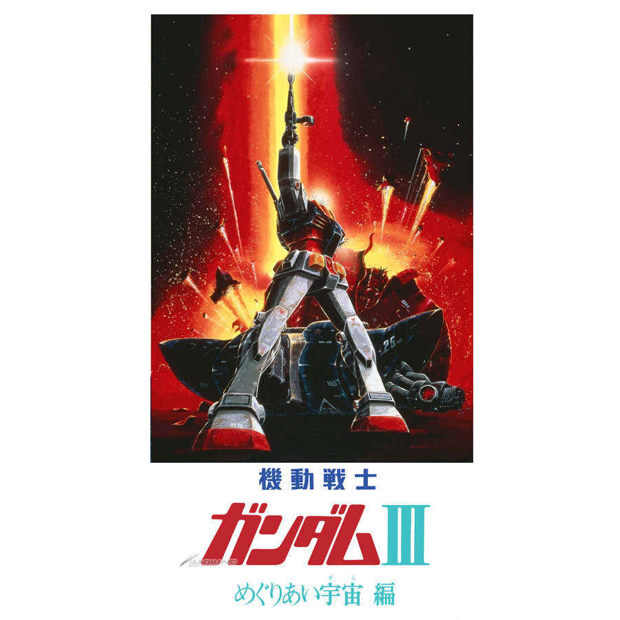 ガンダムシリーズの主題歌 テーマ曲 挿入歌など 52タイトル140曲以上がダウンロード サブスク配信スタート Gundam Info ガンダムシリーズの主題歌 テーマ曲 挿入歌など 52タイトル140曲以上がダウンロード サブスク配信スタート Gundam Info