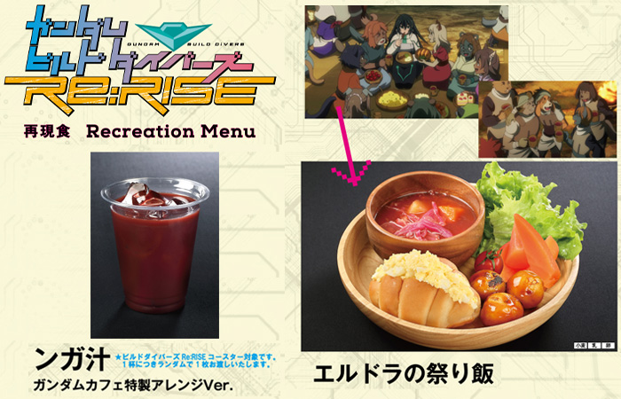 ガンダムカフェ スクエア ビルドダイバーズre Rise に登場したメニュー2種 本日より提供スタート Gundam Info