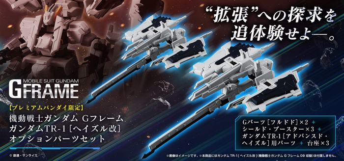 機動戦士ガンダム　Gフレーム09　ガンダムTR-1　ヘイズル　AOZ