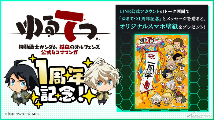 機動戦士ガンダム 鉄血のオルフェンズ 公式lineにて ゆるてつ オリジナルスマホ壁紙 プレゼント中 Gundam Info 機動戦士ガンダム 鉄血のオルフェンズ 公式lineにて ゆるてつ オリジナルスマホ壁紙 プレゼント中 Gundam Info