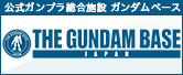 THE GUNDAM BASE