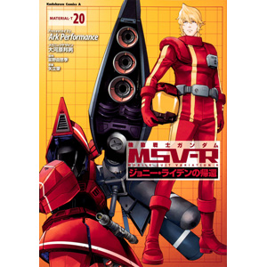 機動戦士ガンダムMSV-R ジョニー・ライデンの帰還｜カドコミ