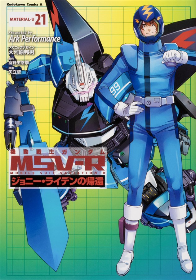機動戦士ガンダム外伝 ザ ブルー ディスティニー 第9巻などガンダムエースコミックス2冊 本日発売 Gundam Info 機動戦士ガンダム外伝 ザ ブルー ディスティニー 第9巻などガンダムエースコミックス2冊 本日発売 Gundam Info