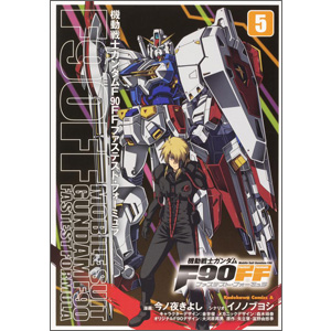 機動戦士ガンダムf90ff 第5巻などガンダムエースコミックス2冊 本日発売 Gundam Info 機動戦士ガンダムf90ff 第5巻などガンダムエースコミックス2冊 本日発売 Gundam Info