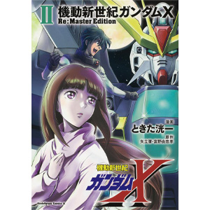 機動新世紀ガンダムX Re:Master Edition（2） | GUNDAM.INFO