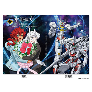 機動戦士ガンダム 水星の魔女 お疲れ様本 pd2312_06_thumb.jpg