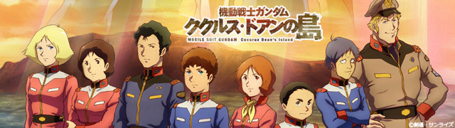特集 連載 Gundam Info
