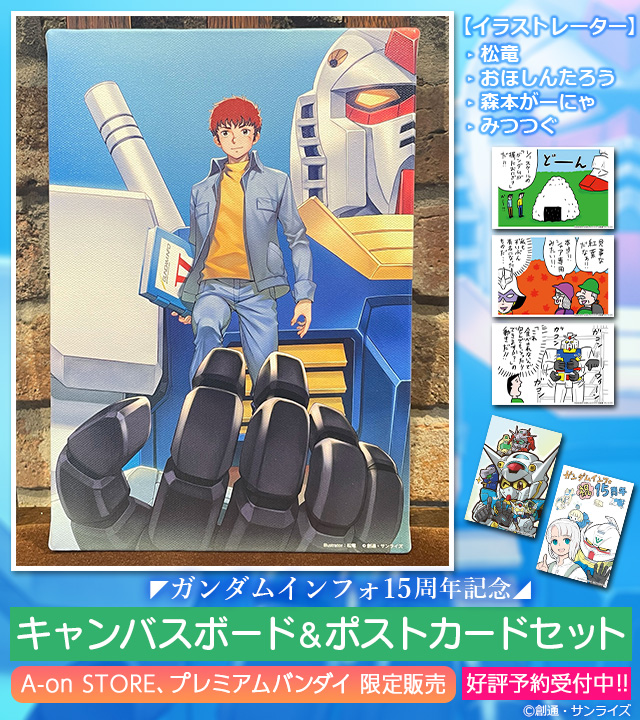 バンダイ　機動戦士ガンダム　1994年　15周年ガンプラポスター バンダイ 機動戦士ガンダム 1994年 15周年ガンプラポスター
